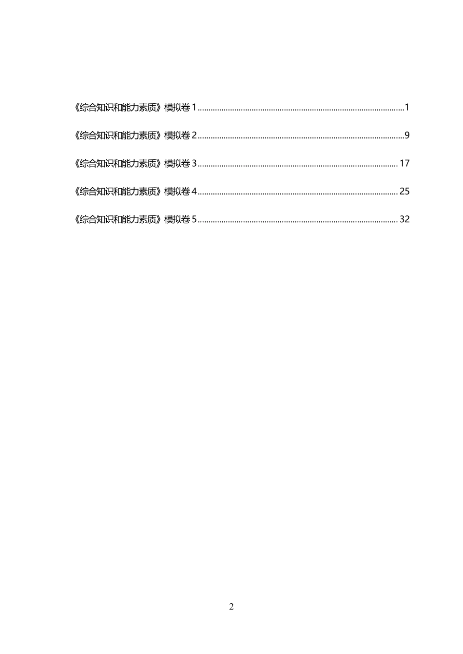 2024江苏事业单位经济类模考（1-5）—学生版.pdf_第2页