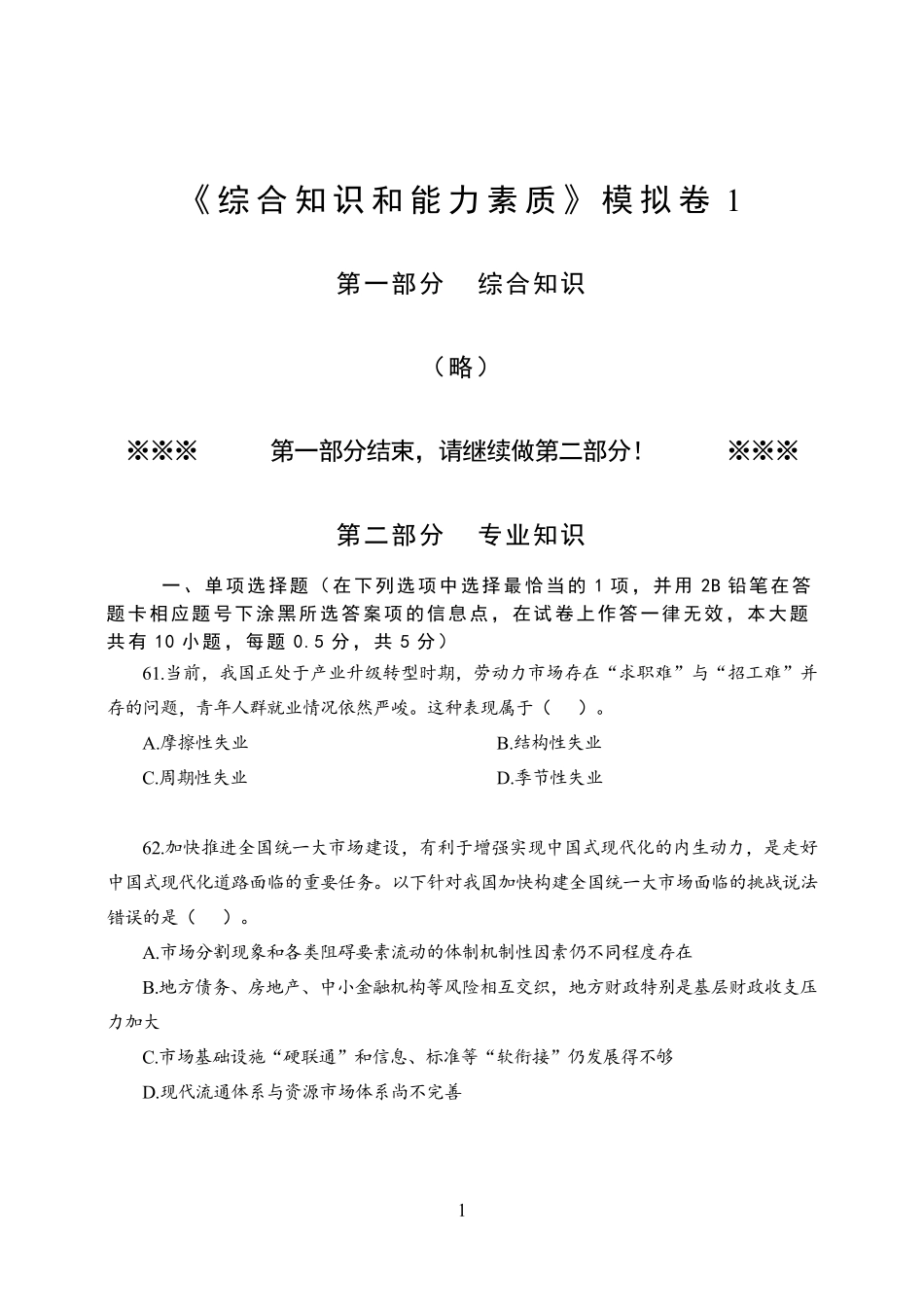 2024江苏事业单位经济类模考（1-5）—学生版.pdf_第3页