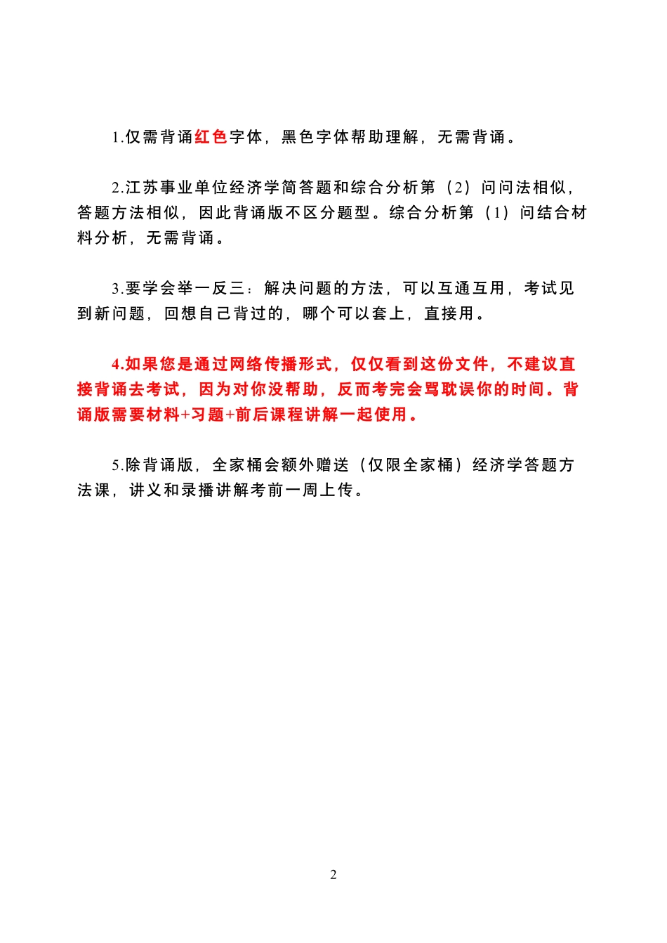 2024江苏事业单位-经济学背诵版.pdf_第2页