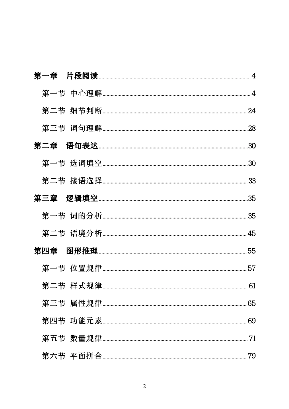 2024江苏事业单位—行政职测（文）.pdf_第2页