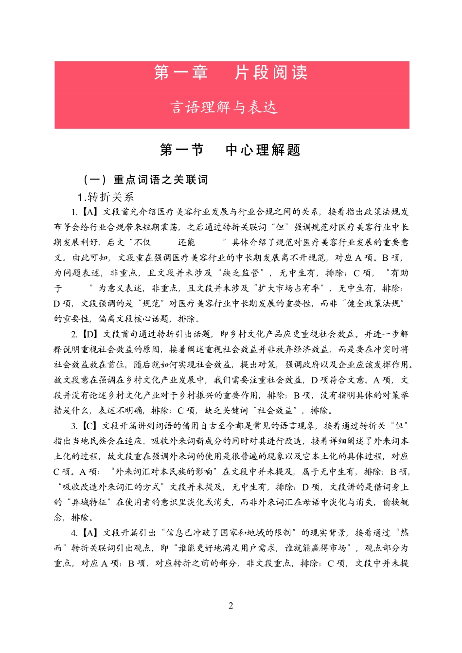 2024江苏事业单位—行政职测(文)【答案版】.pdf_第2页