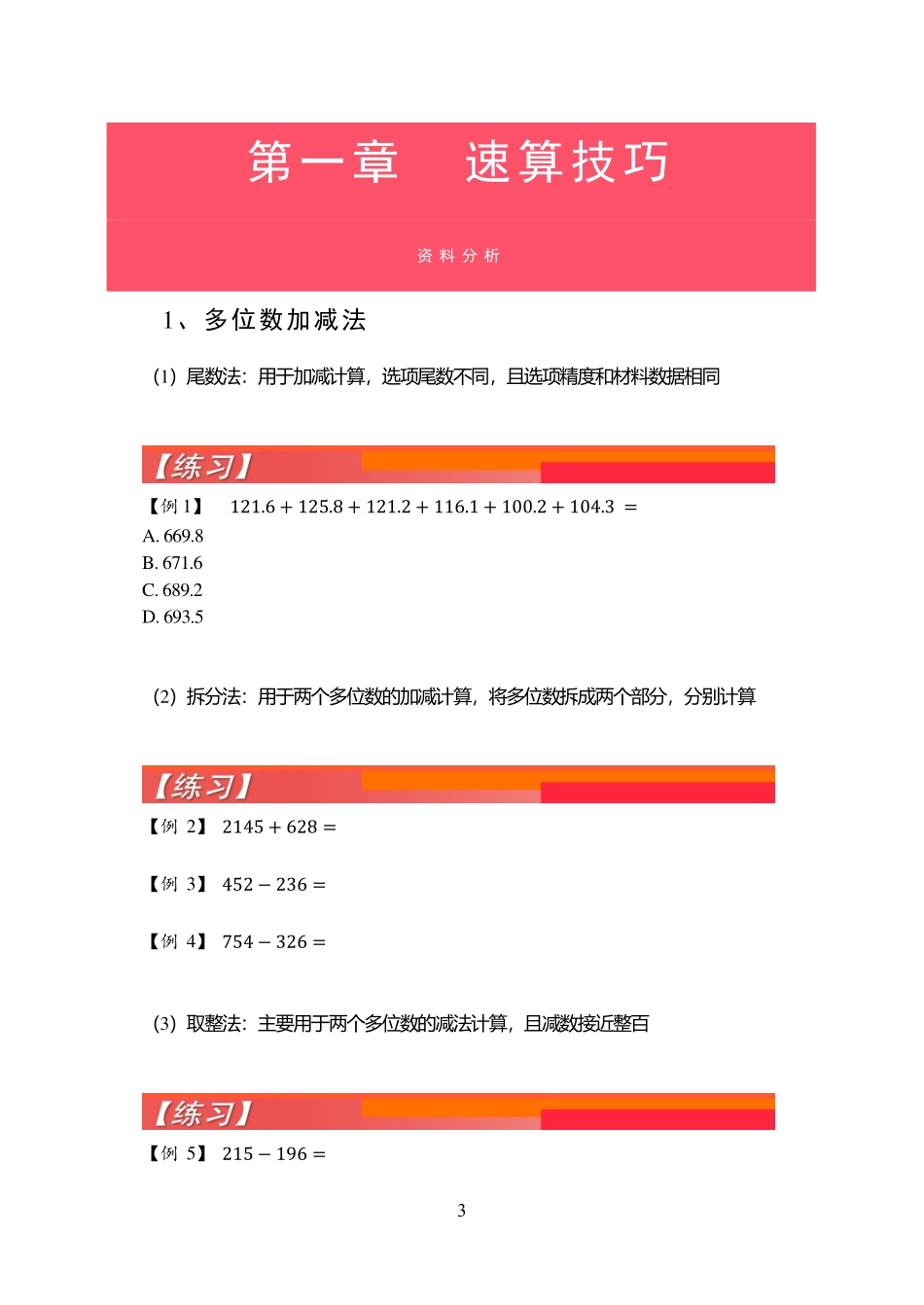 2024江苏事业单位—资料分析.pdf_第3页