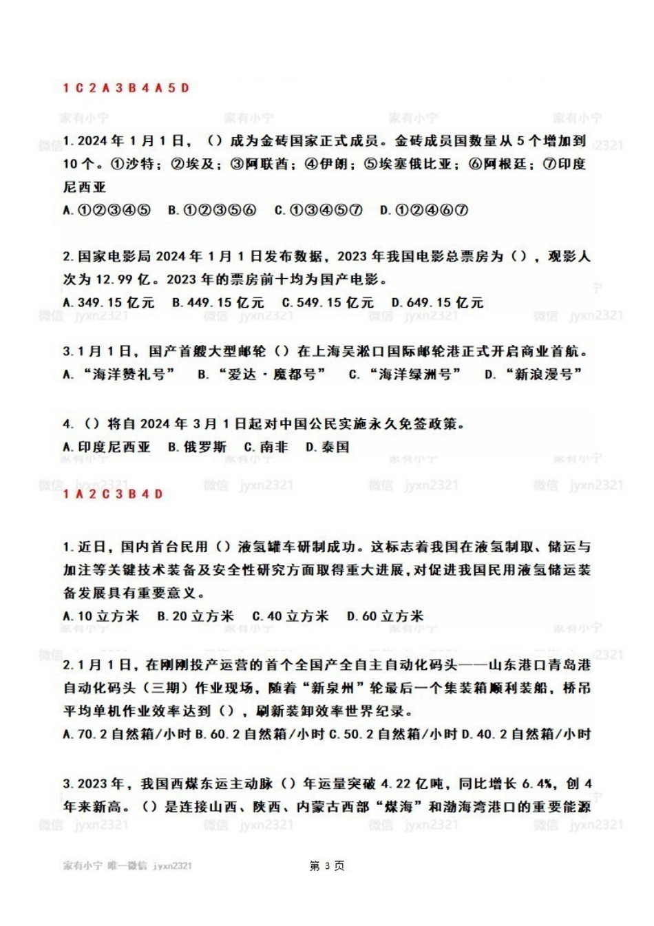 2024年01月第1周时政热点试题及答案_Password_Removed_Password_Removed.pdf_第3页