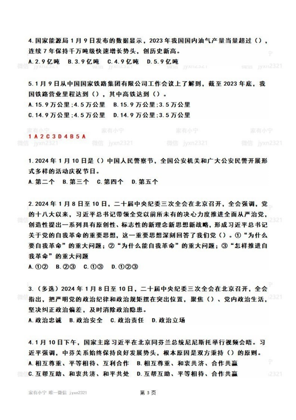 2024年01月第2周时政热点试题及答案_Password_Removed_Password_Removed.pdf_第3页