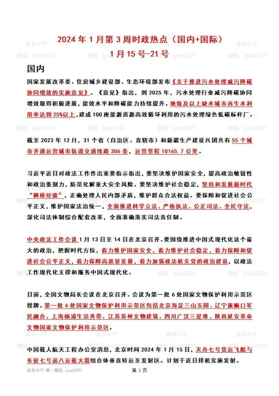 2024年01月第3周时政热点(国内+国际)_Password_Removed_Password_Removed.pdf_第1页