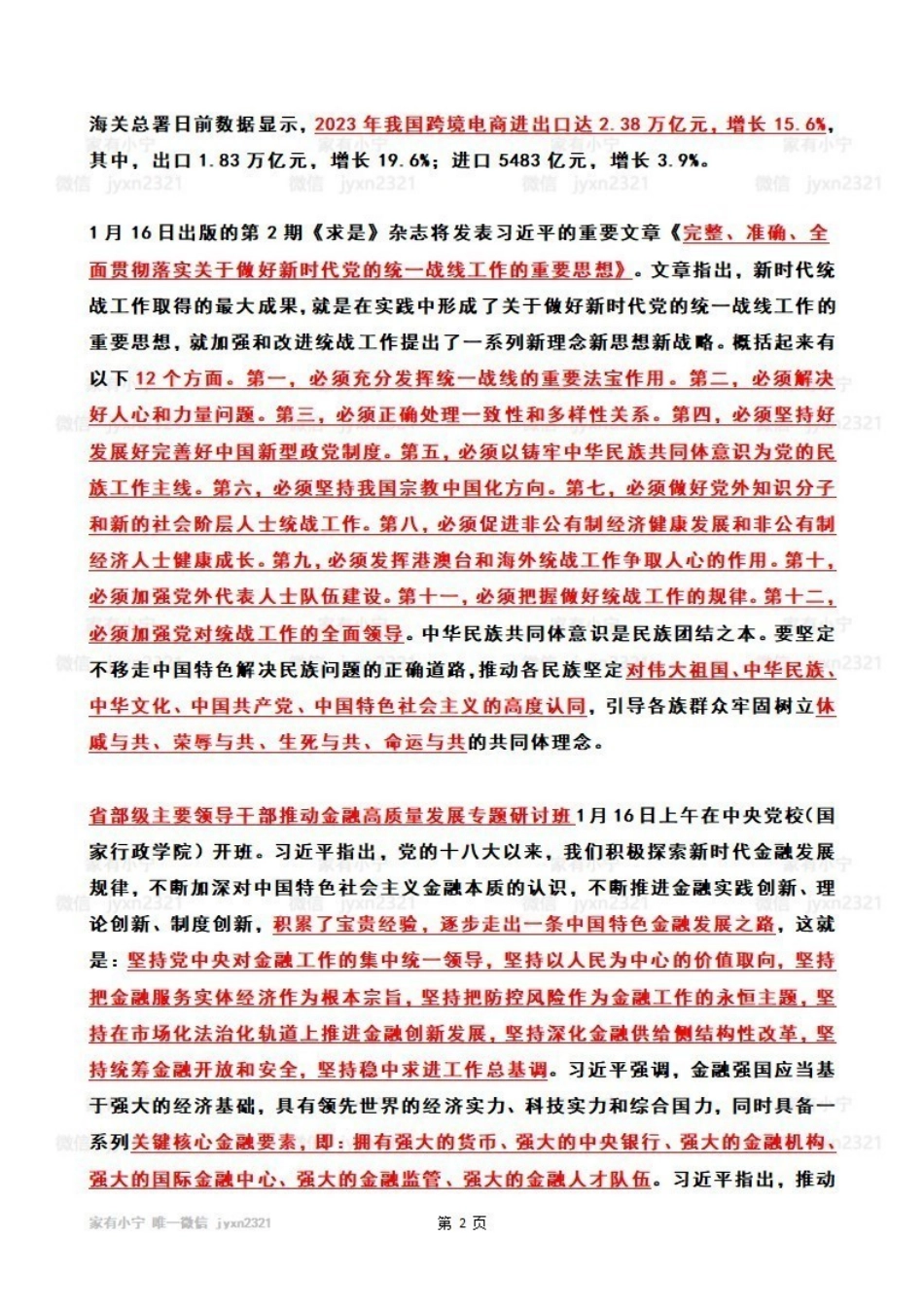 2024年01月第3周时政热点(国内+国际)_Password_Removed_Password_Removed.pdf_第2页