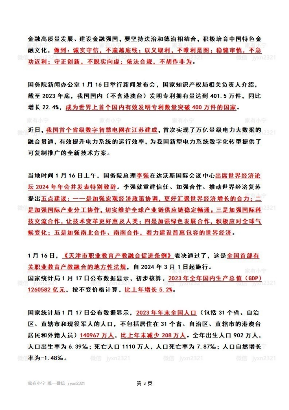 2024年01月第3周时政热点(国内+国际)_Password_Removed_Password_Removed.pdf_第3页