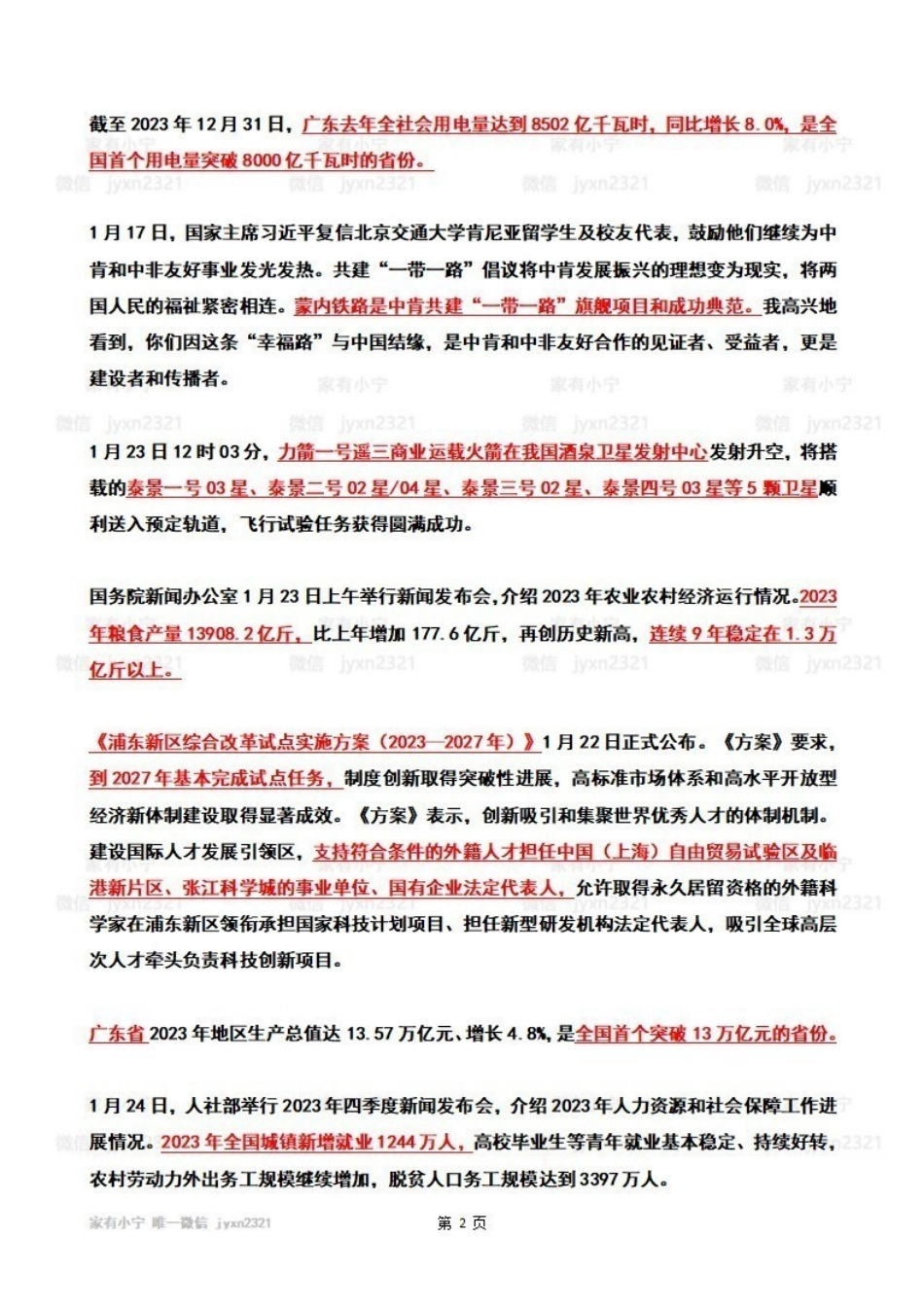 2024年01月第4周时政热点(国内+国际)_Password_Removed.pdf_第2页