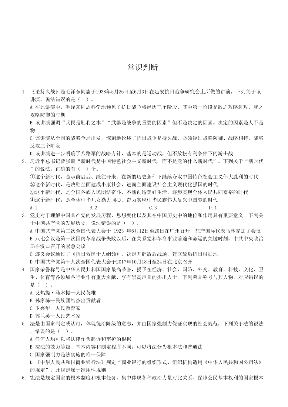 2024年1月13日石柱事业单位考试A类 《职业能力倾向测验》试卷(考生回忆版).pdf_第2页