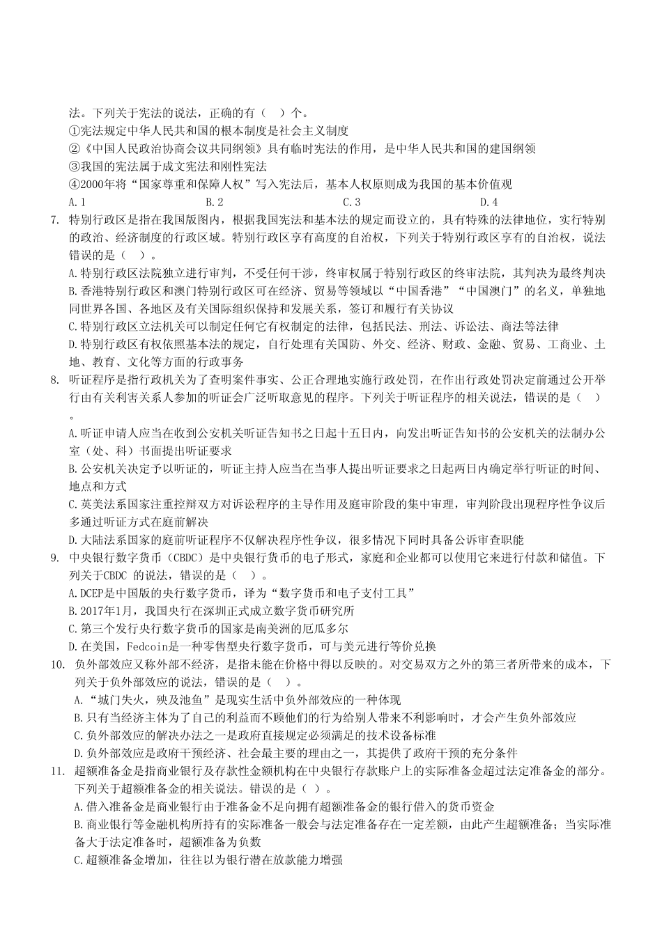 2024年1月13日石柱事业单位考试A类 《职业能力倾向测验》试卷（考生回忆版）.pdf_第3页