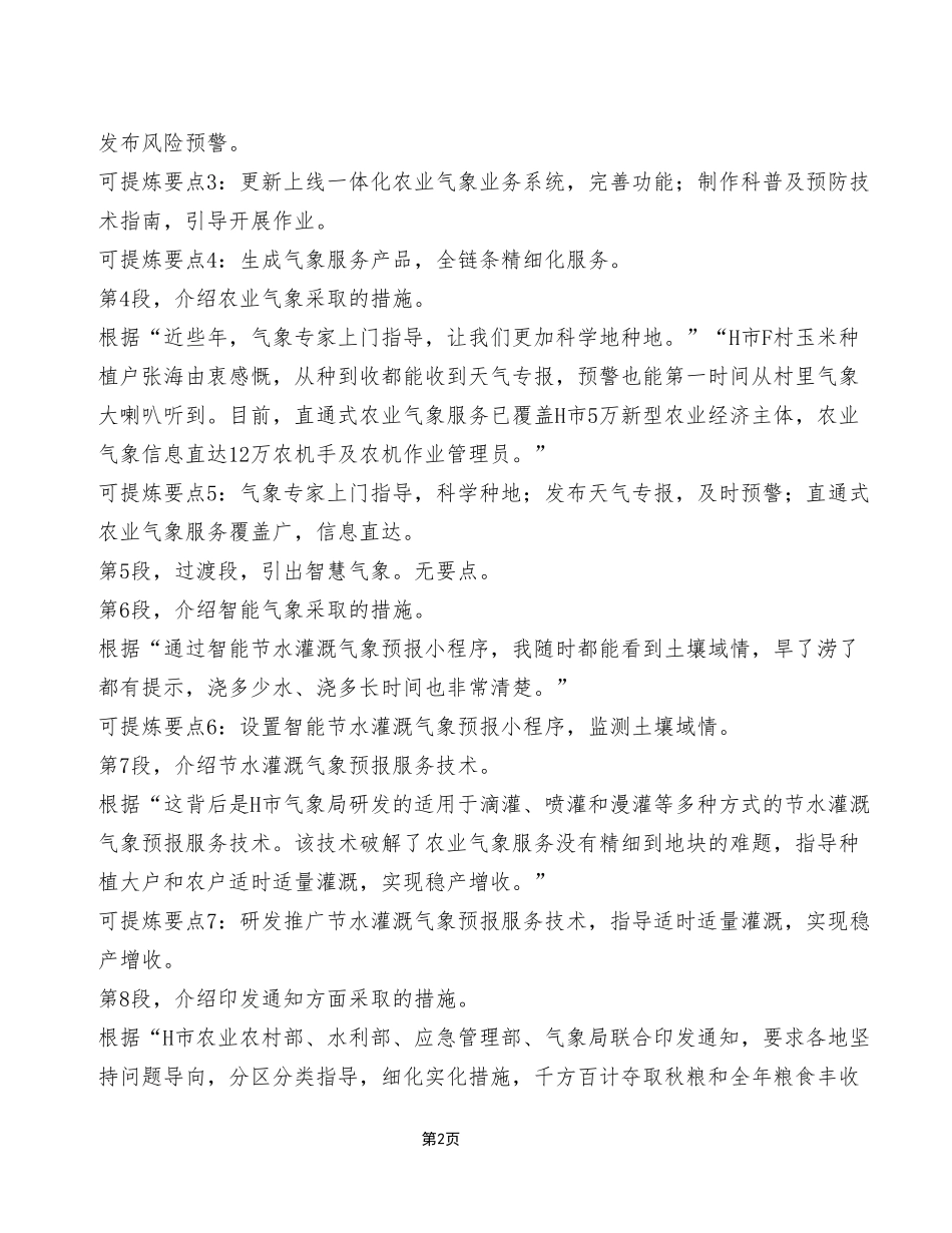 2024年1月13日石柱事业单位考试A类 《综合应用能力》试卷(考生回忆版)_答案解析.pdf_第2页