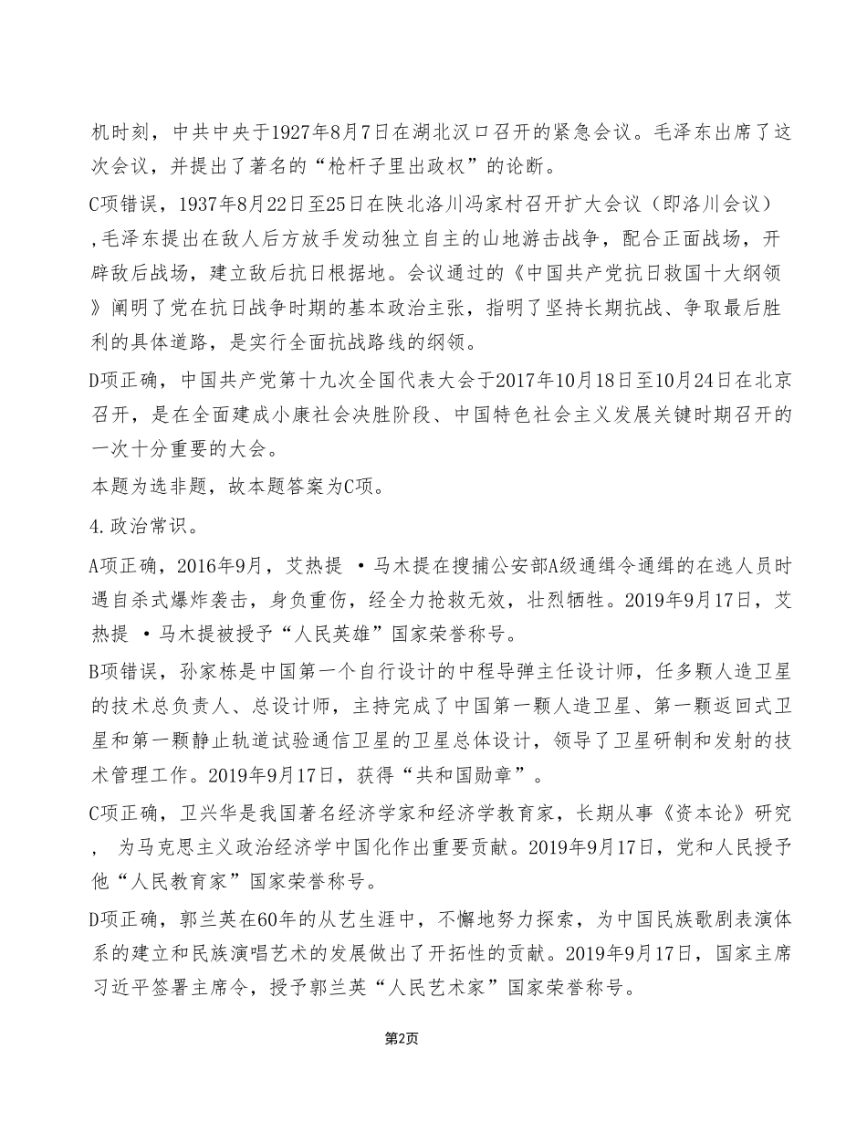 2024年1月13日石柱事业单位考试A类+《职业能力倾向测验》试卷(考生回忆版)_答案解析.pdf_第2页