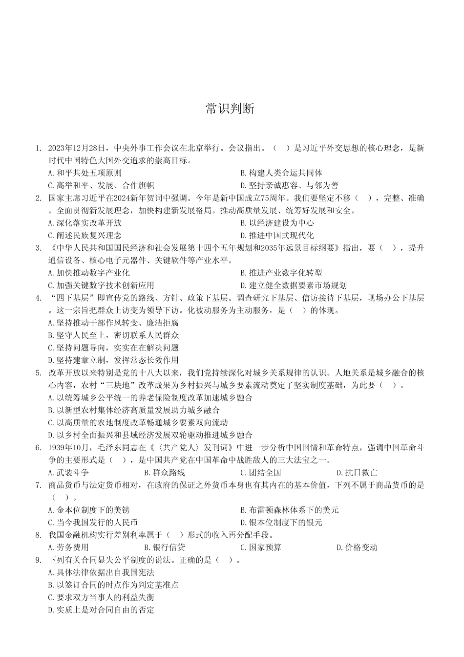 2024年1月13日巫山事业单位考试A类 《职业能力倾向测验》试卷（考生回忆版）.pdf_第2页