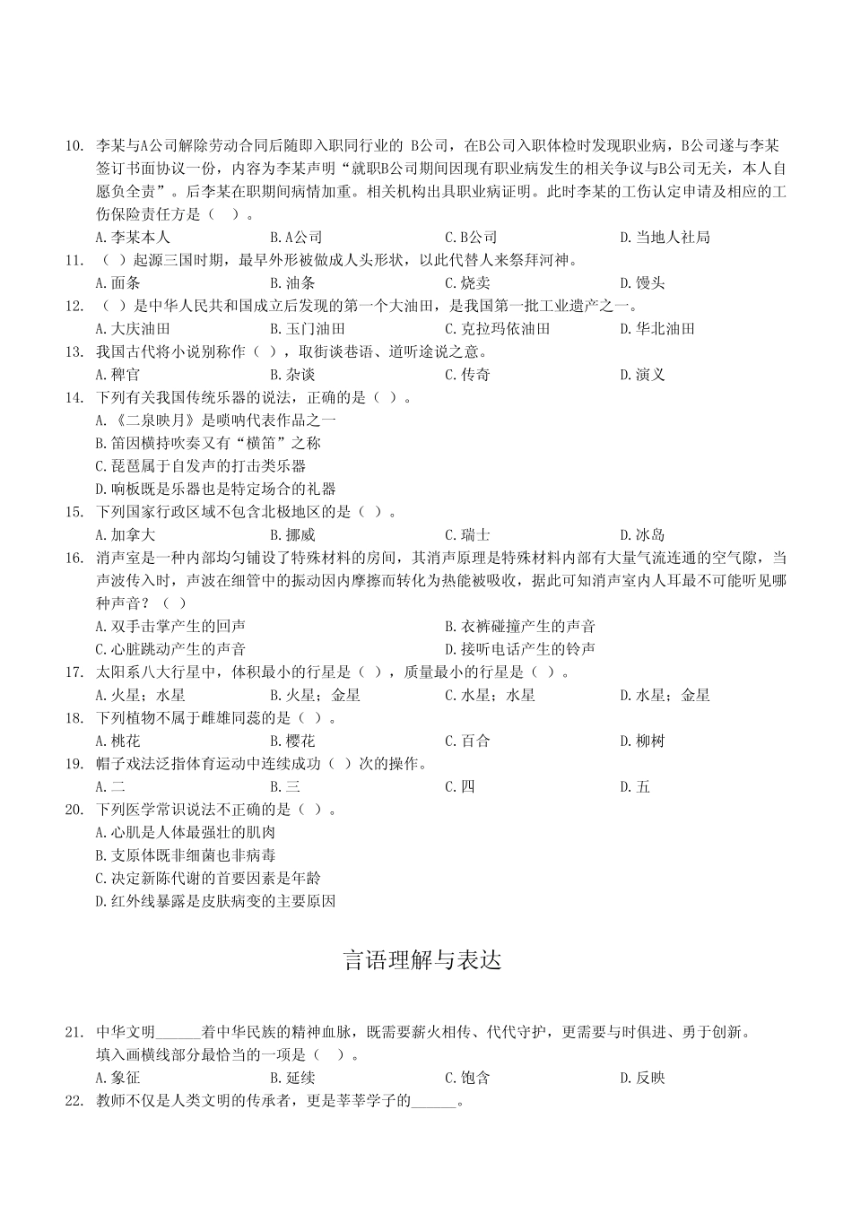 2024年1月13日巫山事业单位考试A类 《职业能力倾向测验》试卷（考生回忆版）.pdf_第3页