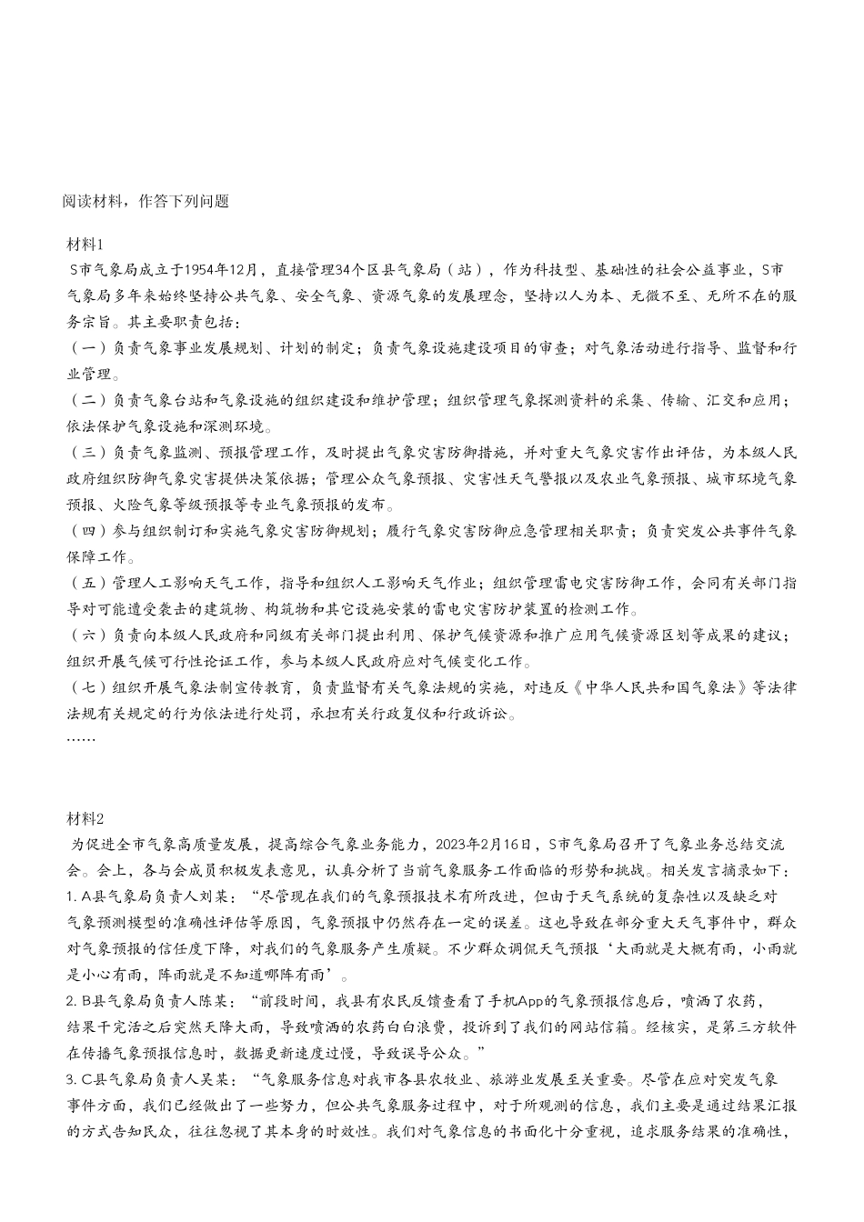 2024年1月13日巫山事业单位考试A类《综合应用能力》(考生回忆版).pdf_第2页