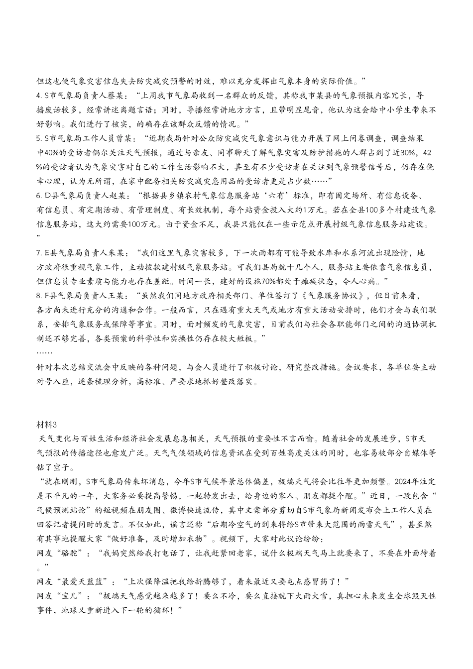 2024年1月13日巫山事业单位考试A类《综合应用能力》(考生回忆版).pdf_第3页