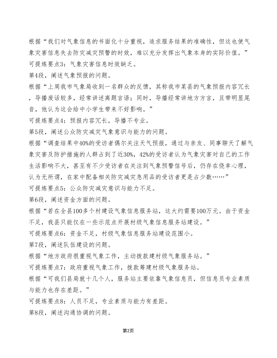 2024年1月13日巫山事业单位考试A类《综合应用能力》（考生回忆版）_答案解析.pdf_第2页