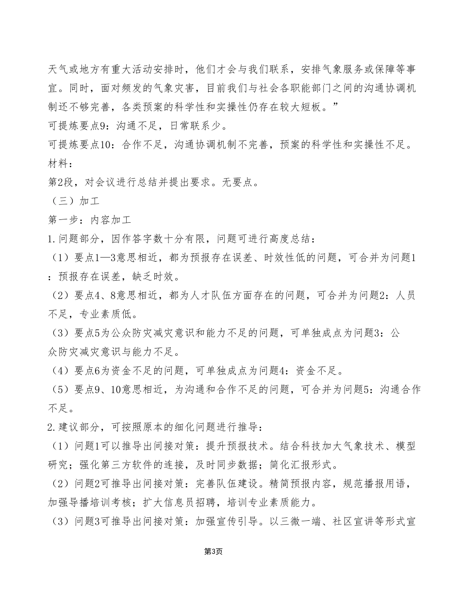 2024年1月13日巫山事业单位考试A类《综合应用能力》（考生回忆版）_答案解析.pdf_第3页