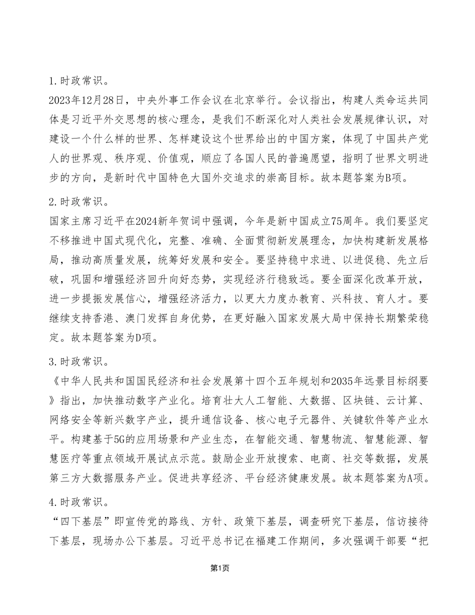 2024年1月13日巫山事业单位考试A类+《职业能力倾向测验》试卷（考生回忆版）_答案解析.pdf_第1页