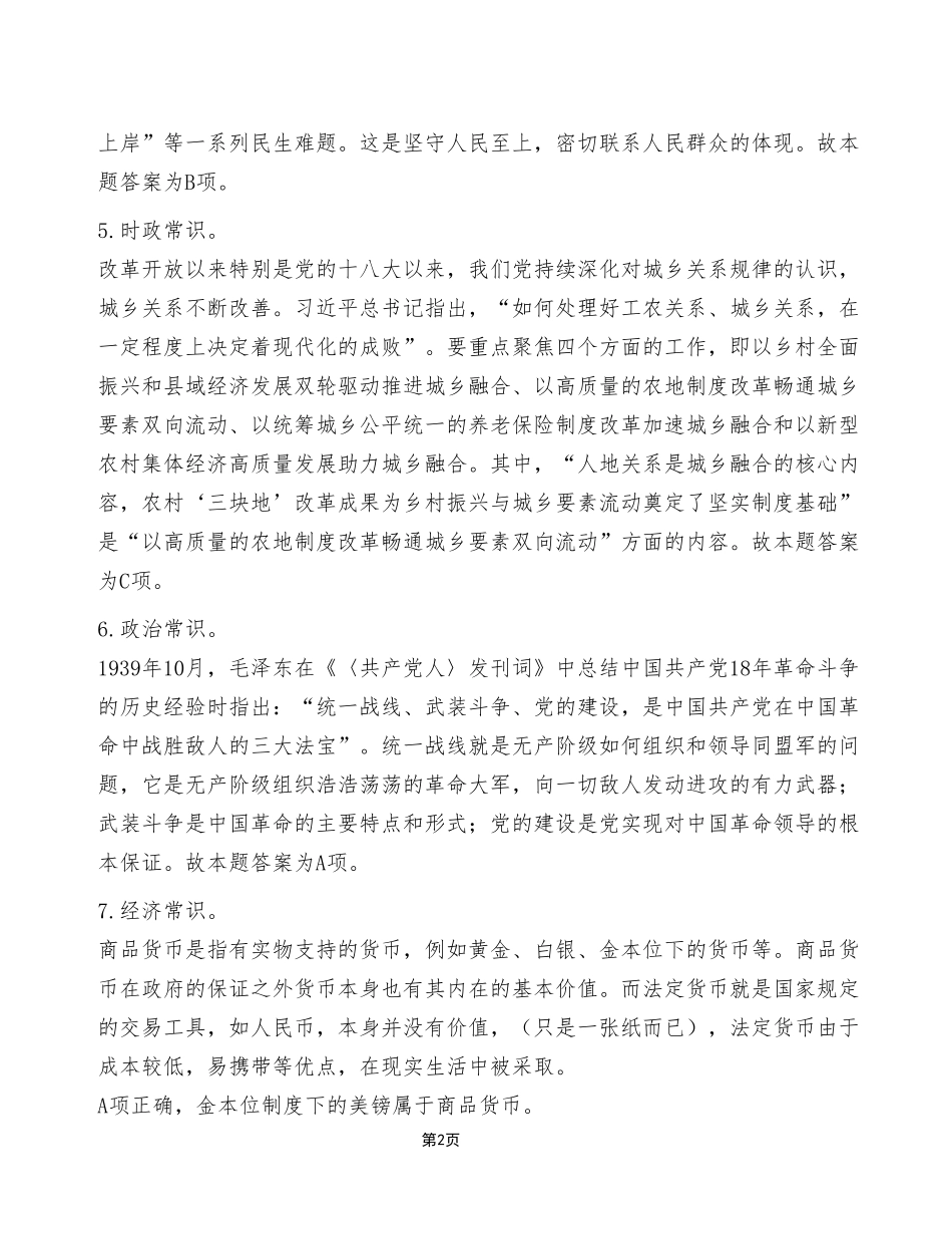 2024年1月13日巫山事业单位考试A类+《职业能力倾向测验》试卷（考生回忆版）_答案解析.pdf_第2页