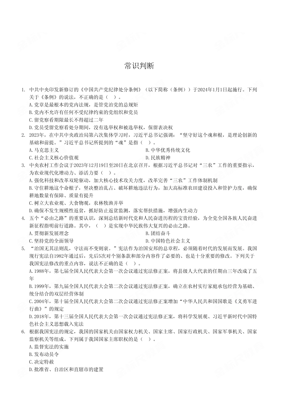 2024年1月14日石柱事业单位公开招聘考试《职业能力倾向测验》B类试卷（考生回忆版）.pdf_第2页