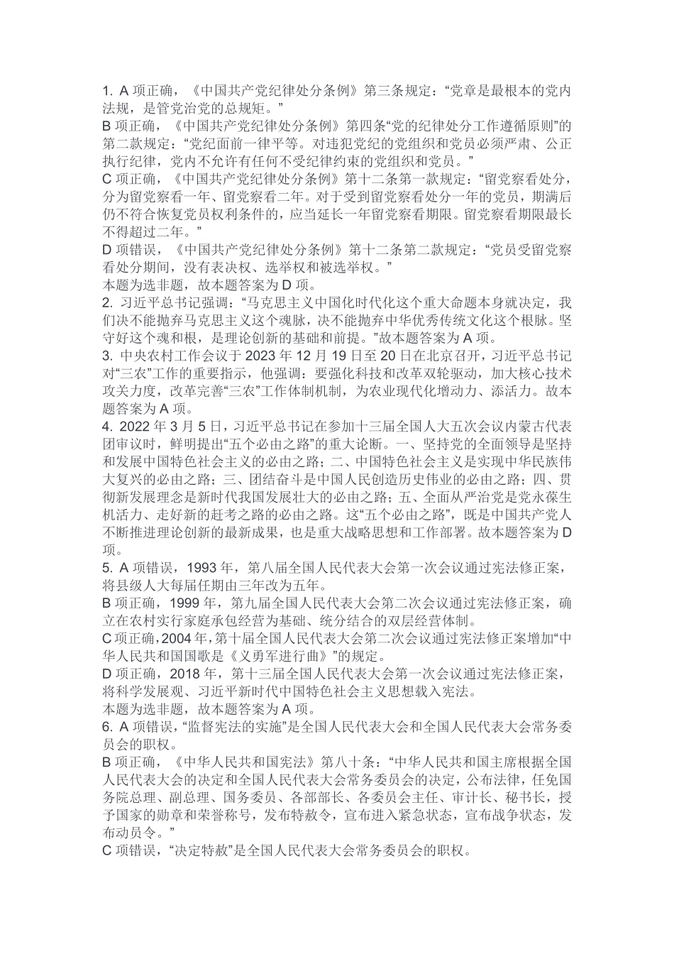 2024年1月14日石柱事业单位公开招聘考试《职业能力倾向测验》B类试卷解析（考生回忆版）.pdf_第1页