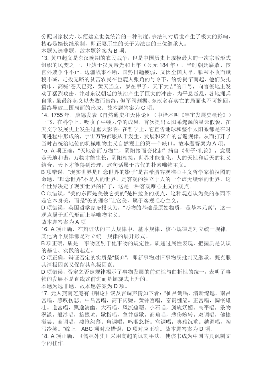 2024年1月14日石柱事业单位公开招聘考试《职业能力倾向测验》B类试卷解析（考生回忆版）.pdf_第3页