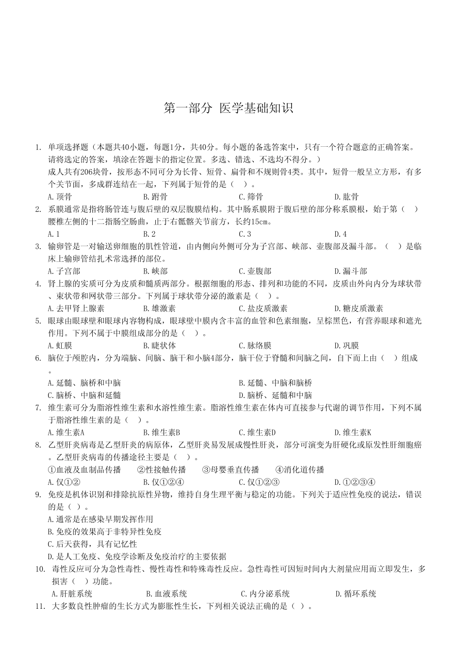 2024年1月14日石柱事业单位考试E类《综合应用能力》试卷（考生回忆版）.pdf_第2页