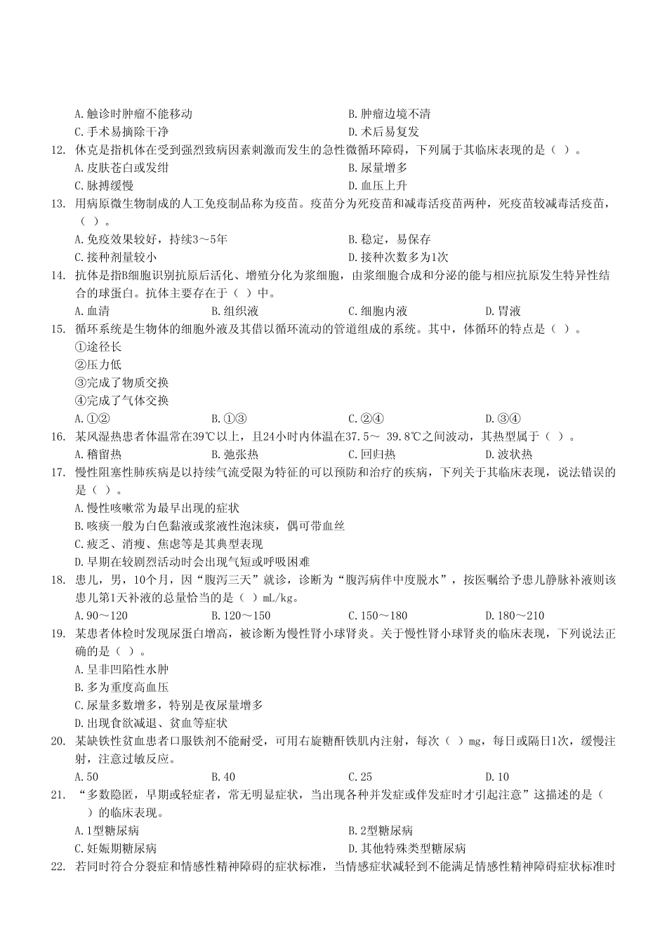 2024年1月14日石柱事业单位考试E类《综合应用能力》试卷（考生回忆版）.pdf_第3页