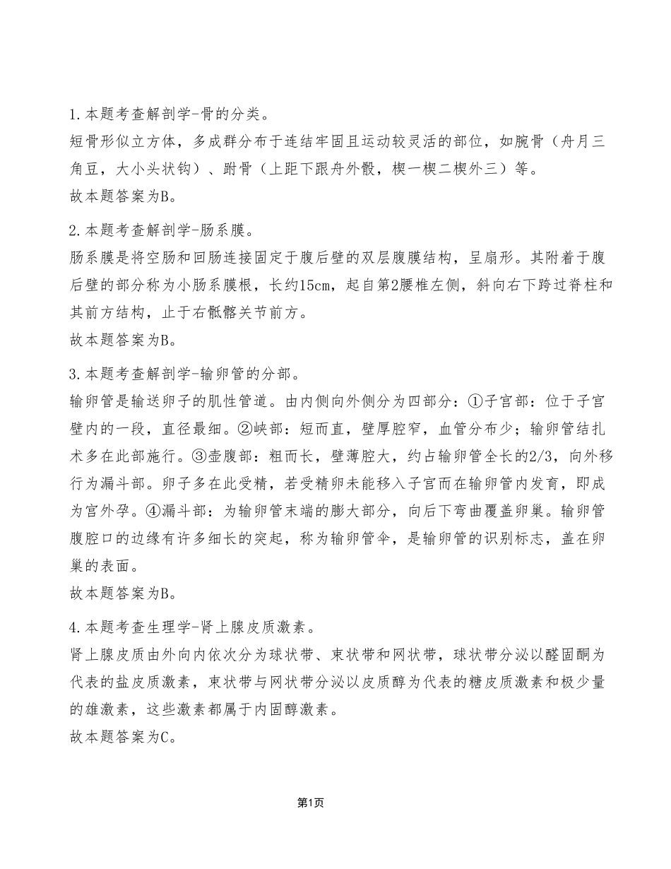 2024年1月14日石柱事业单位考试E类《综合应用能力》试卷（考生回忆版）_答案解析.pdf_第1页