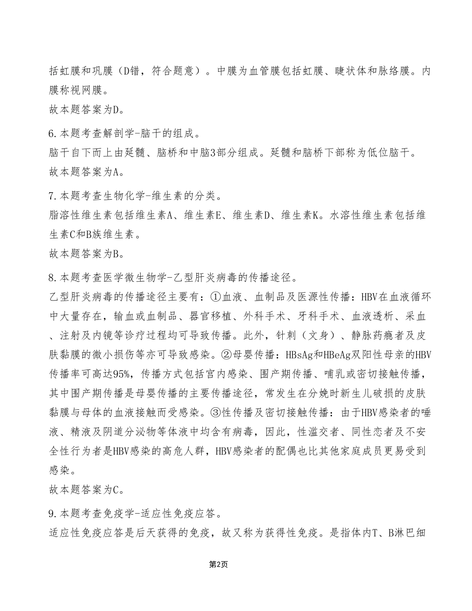 2024年1月14日石柱事业单位考试E类《综合应用能力》试卷（考生回忆版）_答案解析.pdf_第2页