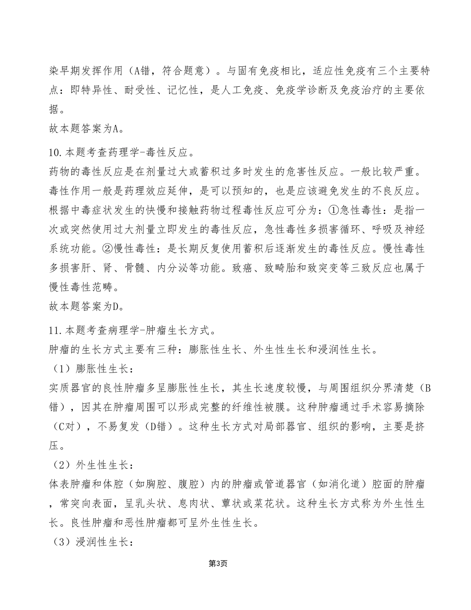 2024年1月14日石柱事业单位考试E类《综合应用能力》试卷（考生回忆版）_答案解析.pdf_第3页