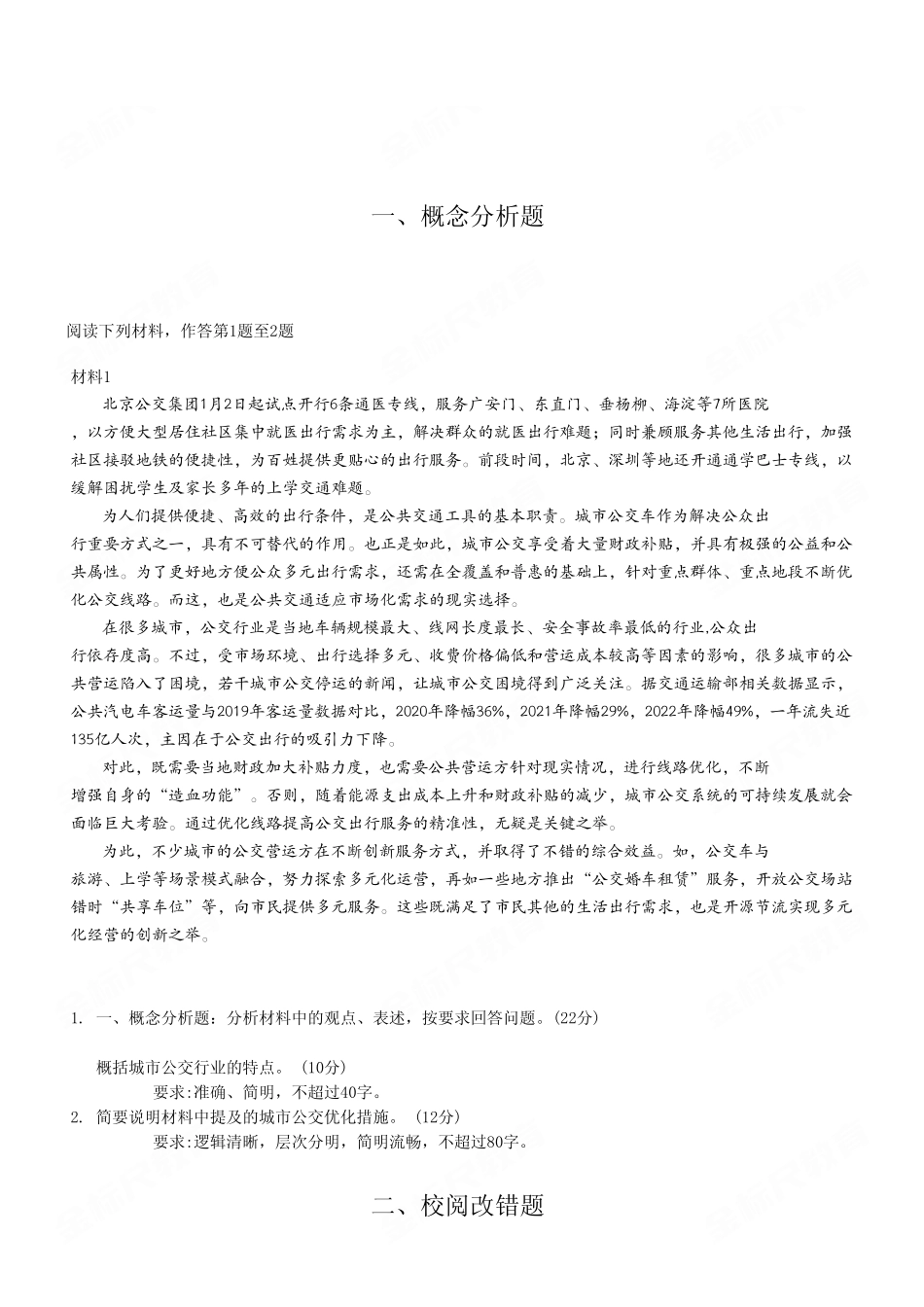 2024年1月14日重庆石柱县事业单位考试B类《综合应用能力》试卷（考生回忆版）.pdf_第2页