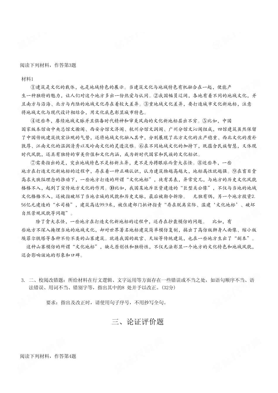 2024年1月14日重庆石柱县事业单位考试B类《综合应用能力》试卷（考生回忆版）.pdf_第3页