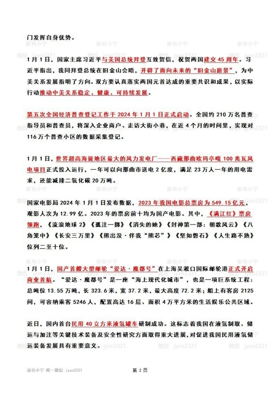 2024年1月第1周时政热点（国内+国际）_Password_Removed_Password_Removed.pdf_第2页
