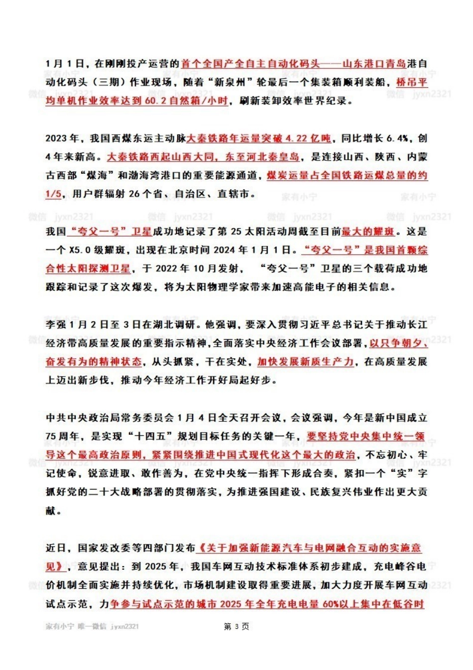 2024年1月第1周时政热点（国内+国际）_Password_Removed_Password_Removed.pdf_第3页