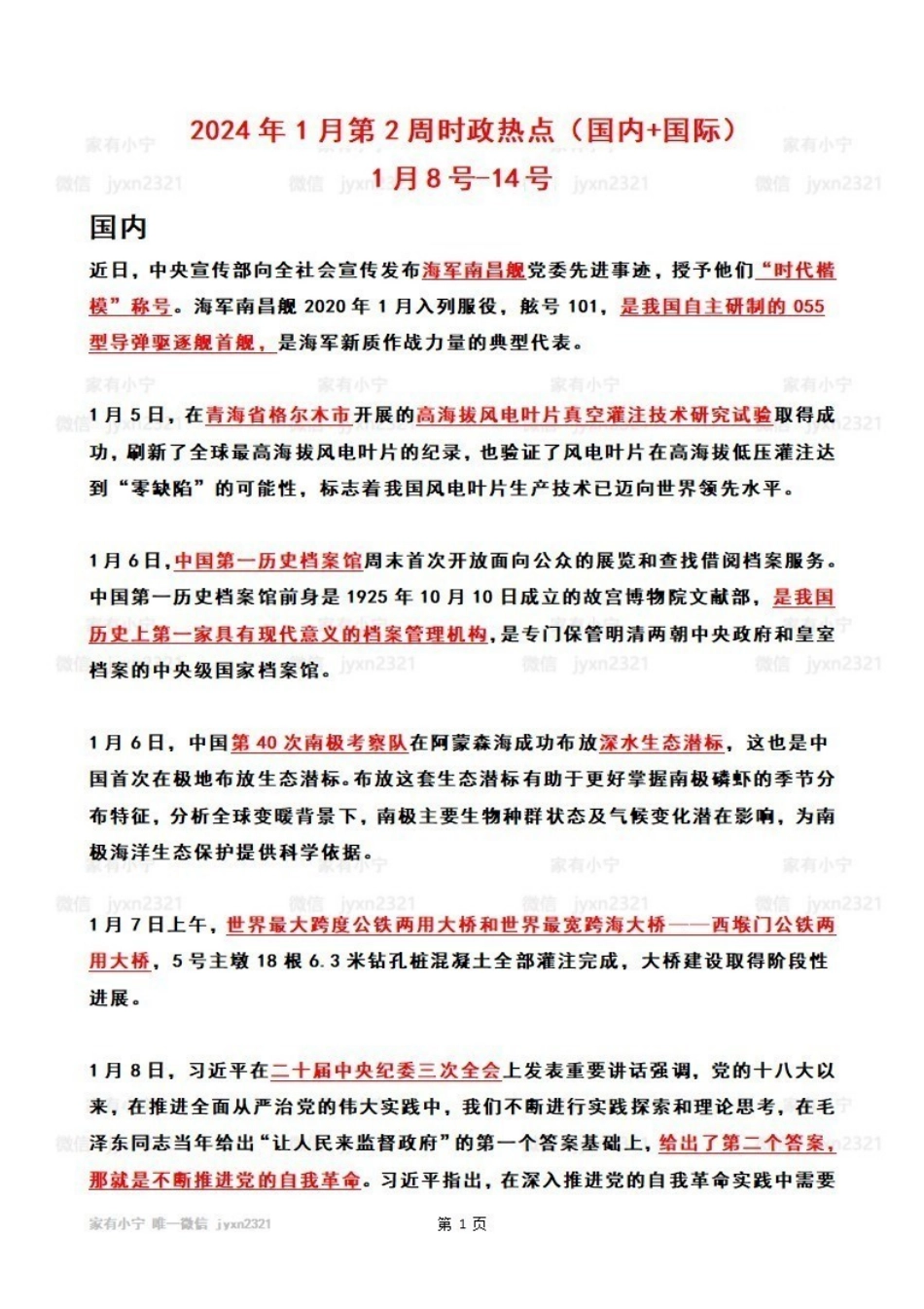 2024年1月第2周时政热点（国内+国际）_Password_Removed_Password_Removed.pdf_第1页