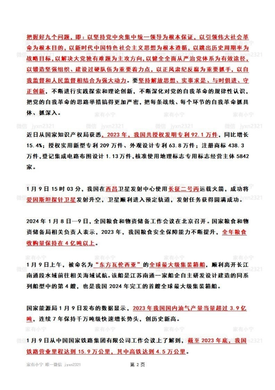 2024年1月第2周时政热点（国内+国际）_Password_Removed_Password_Removed.pdf_第2页