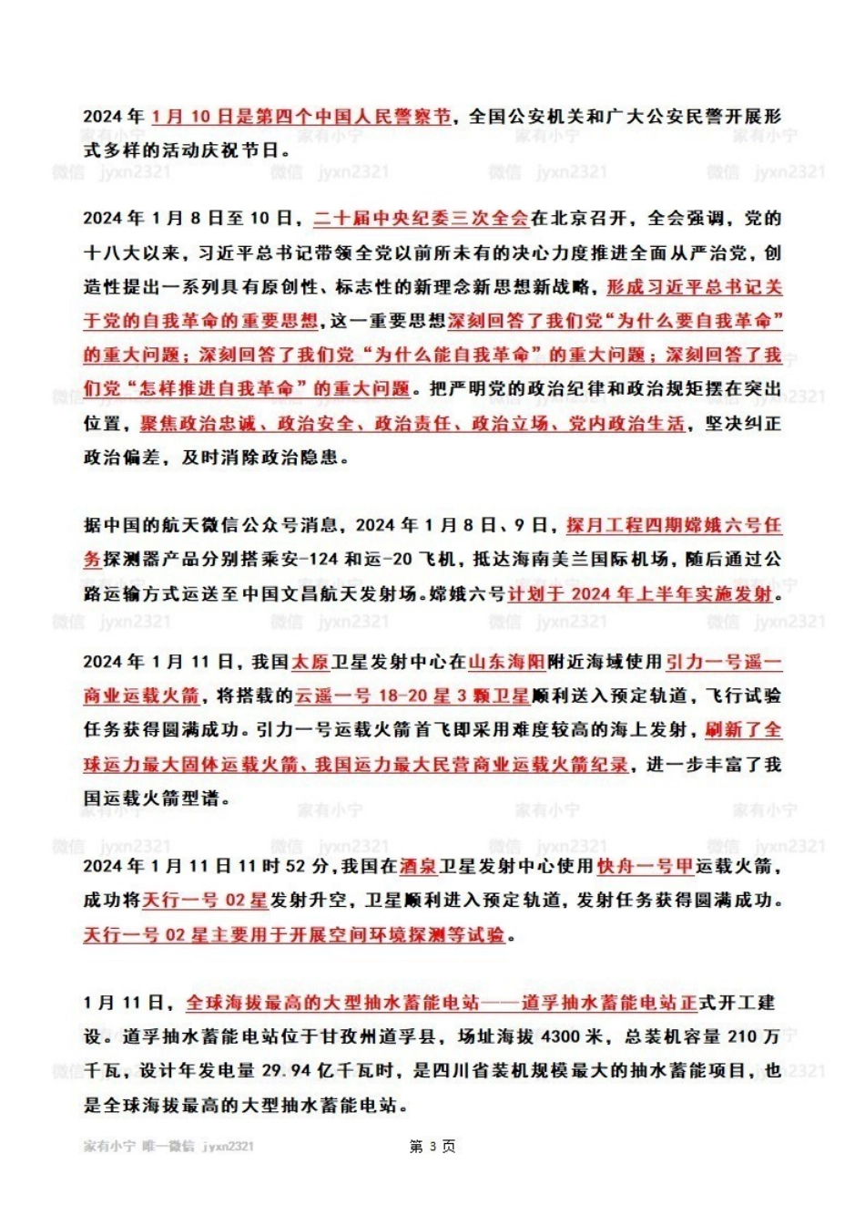 2024年1月第2周时政热点（国内+国际）_Password_Removed_Password_Removed.pdf_第3页