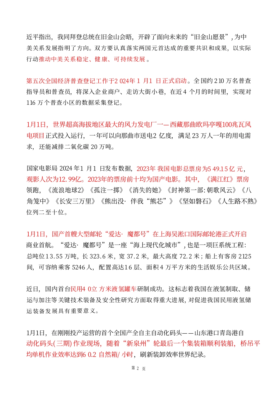 2024年1月时政热点(国内+国际).pdf_第2页