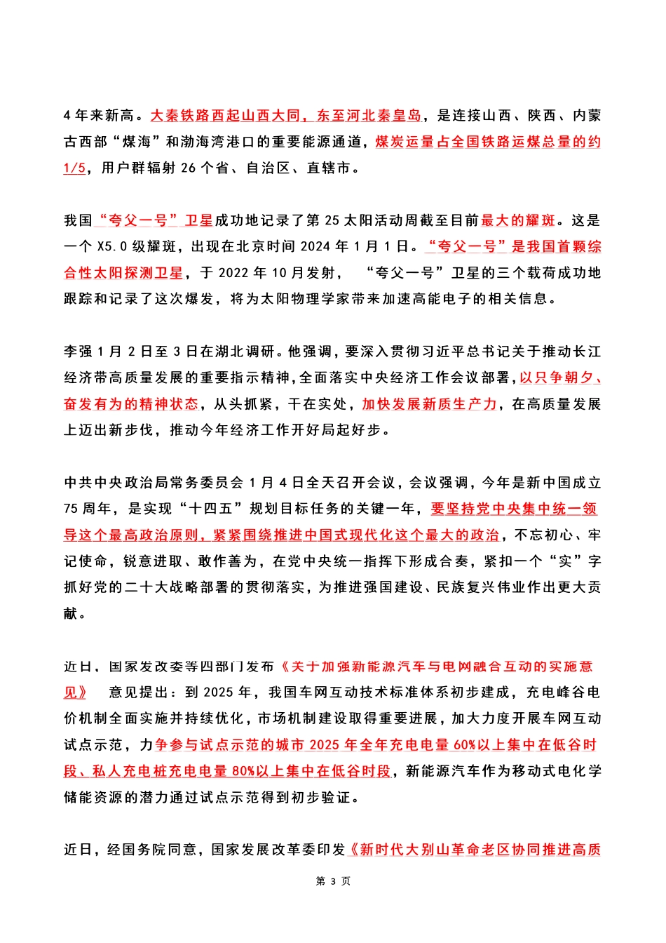 2024年1月时政热点(国内+国际).pdf_第3页