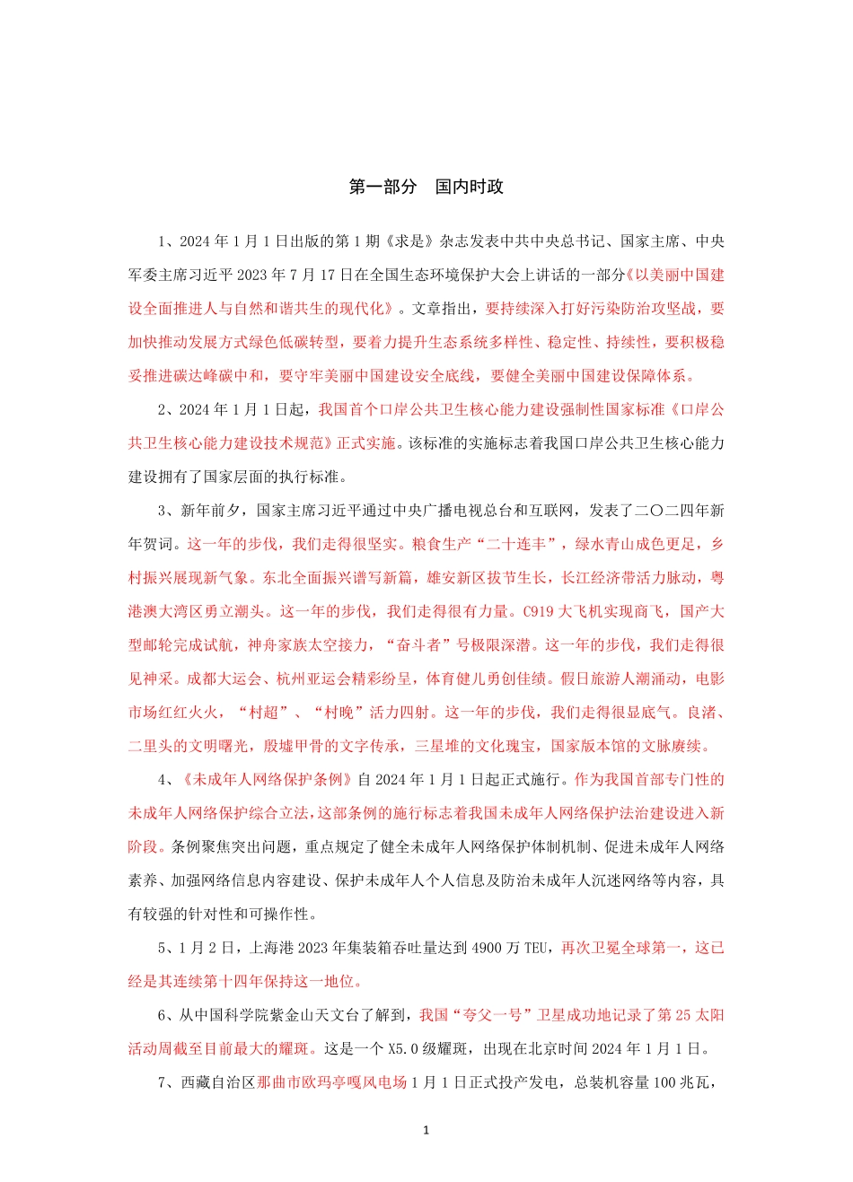 2024年1月时政热点.pdf_第1页