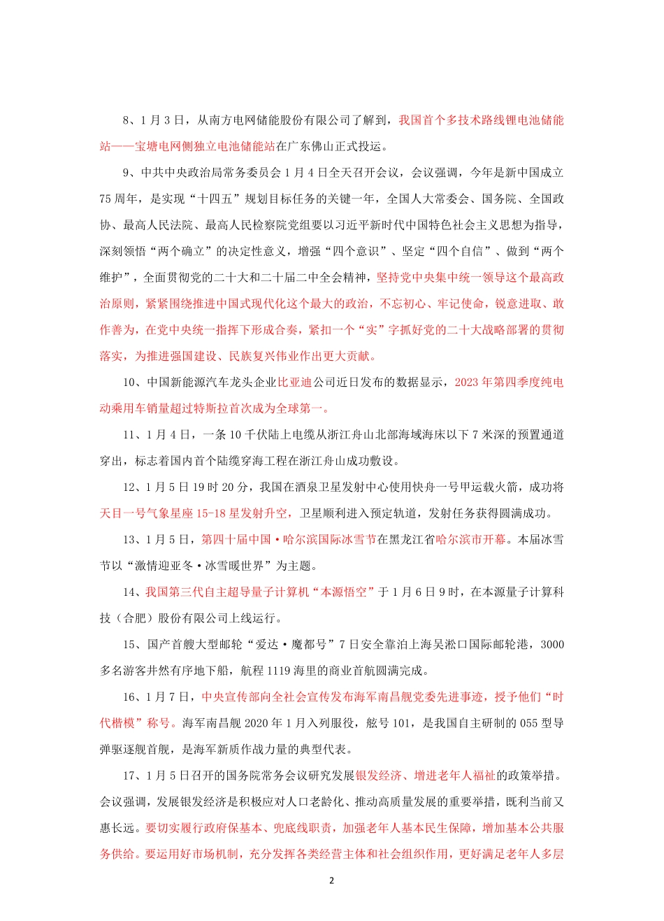 2024年1月时政热点.pdf_第2页