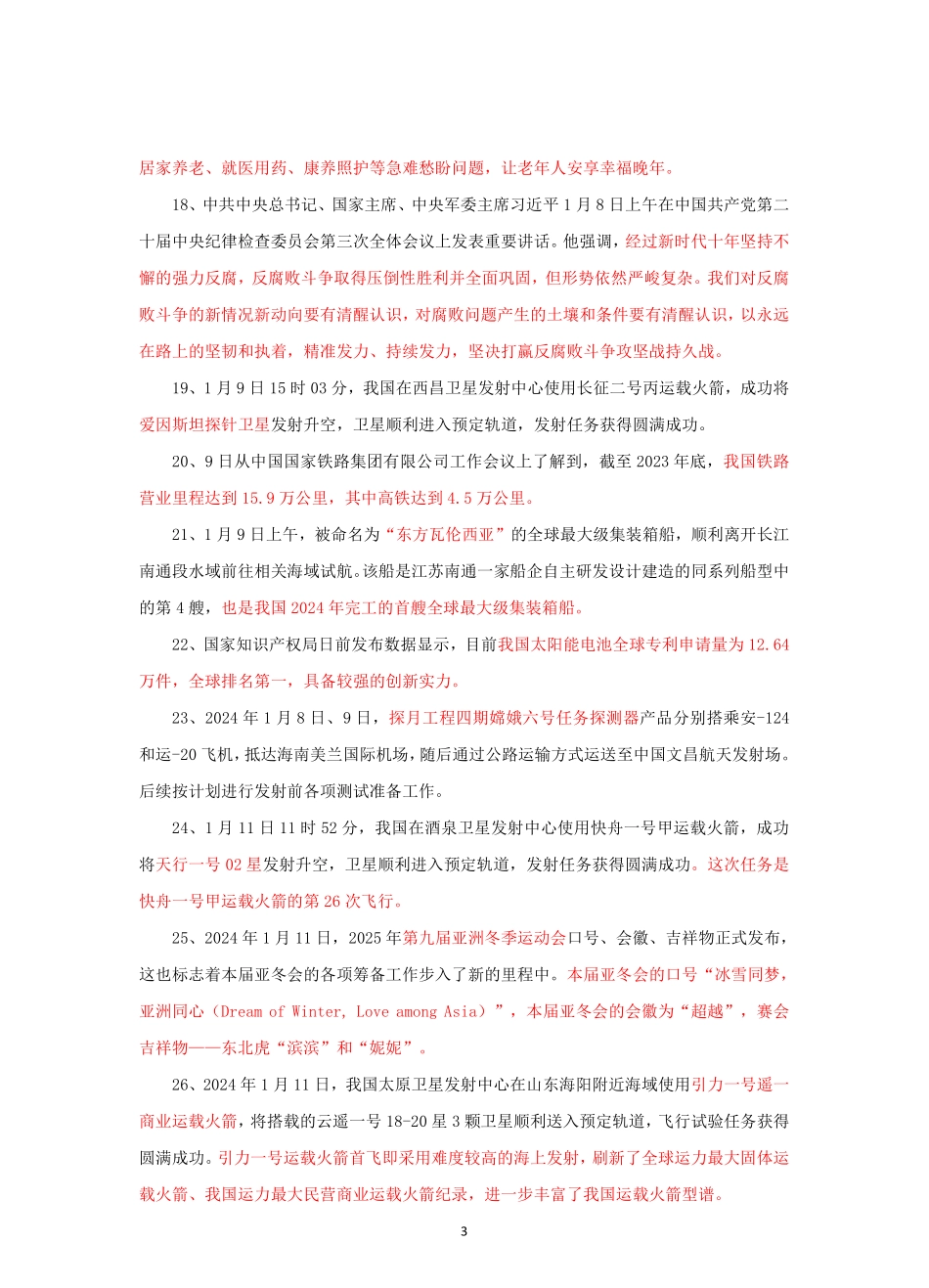 2024年1月时政热点.pdf_第3页