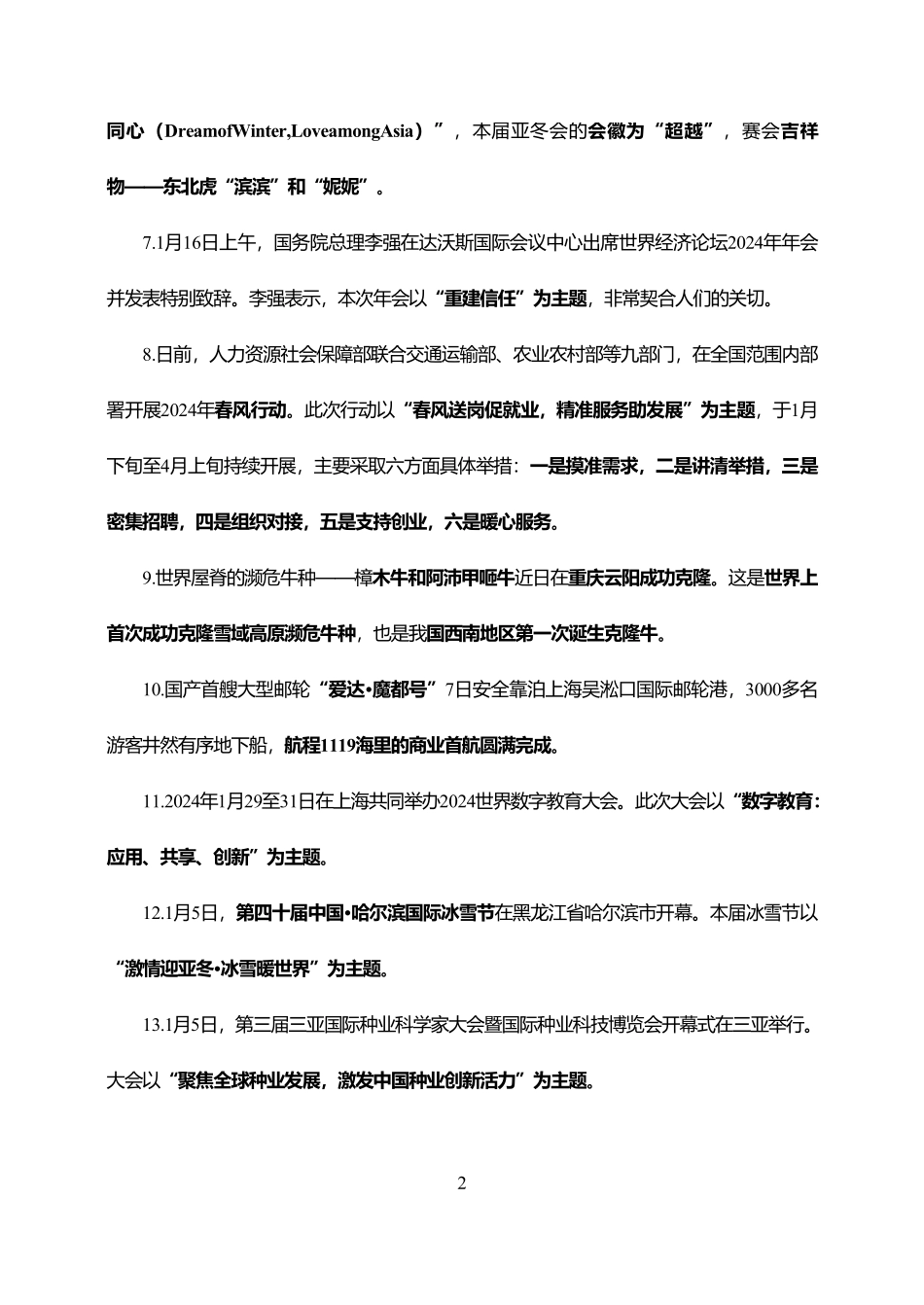 2024年1月时政热点精选.pdf_第2页