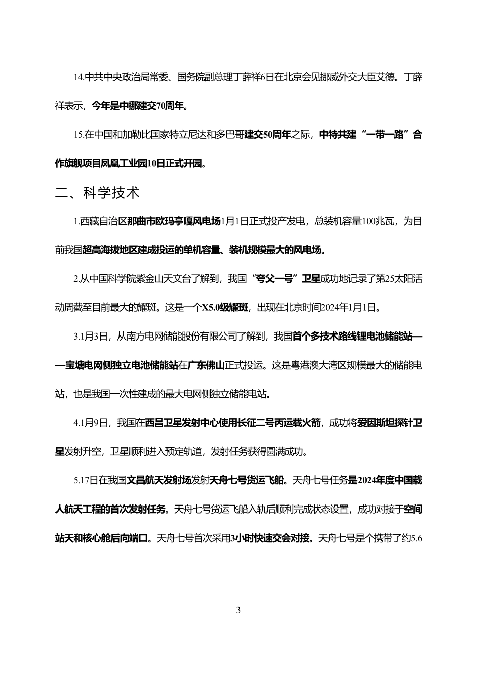2024年1月时政热点精选.pdf_第3页