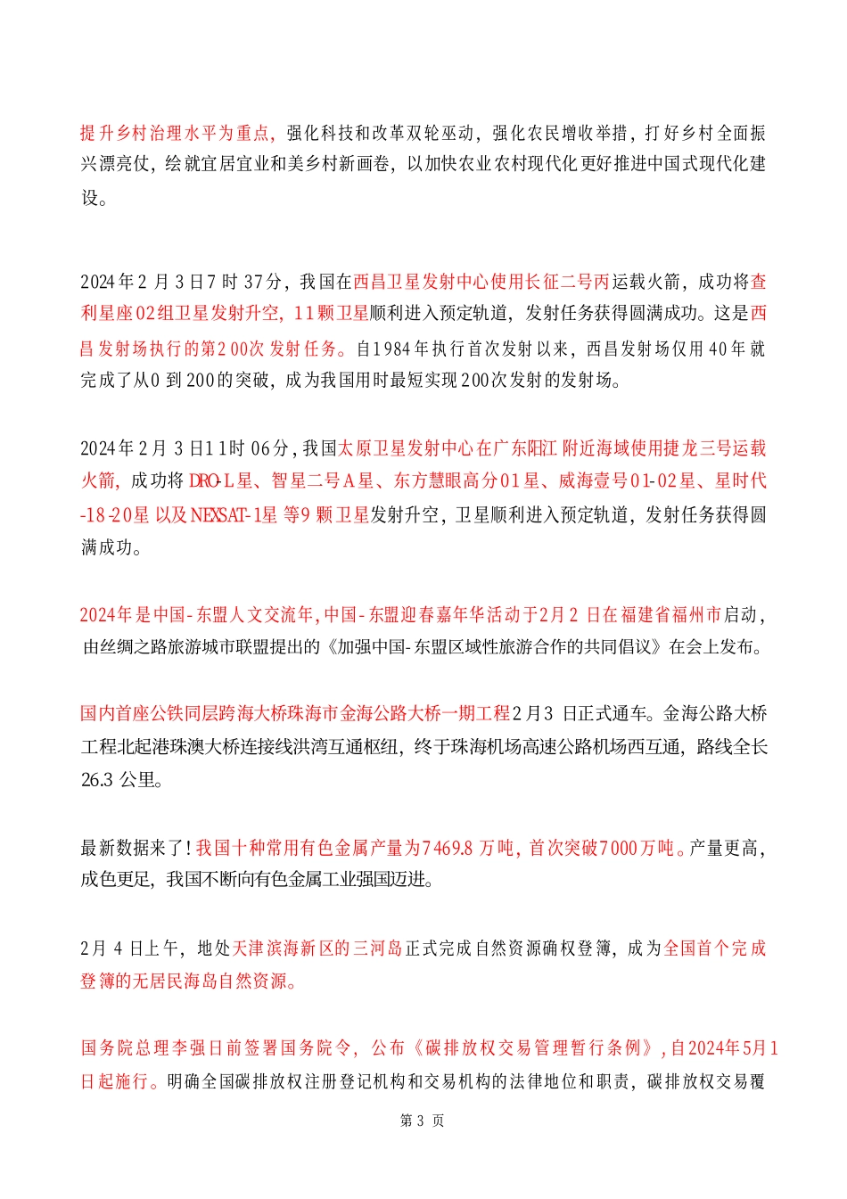 2024年2月时政热点(国内+国际).pdf_第3页