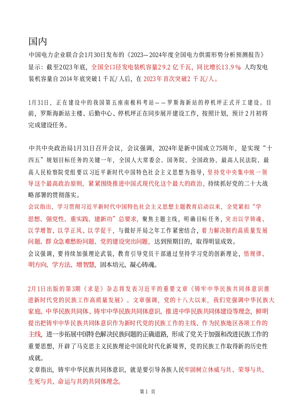 2024年2月时政热点（国内+国际）_Password_Removed.pdf_第1页