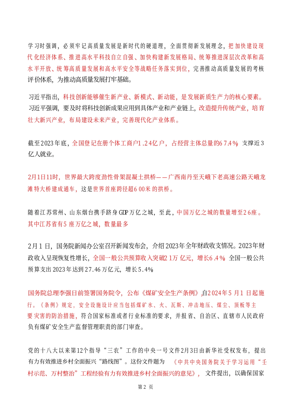 2024年2月时政热点（国内+国际）_Password_Removed.pdf_第2页