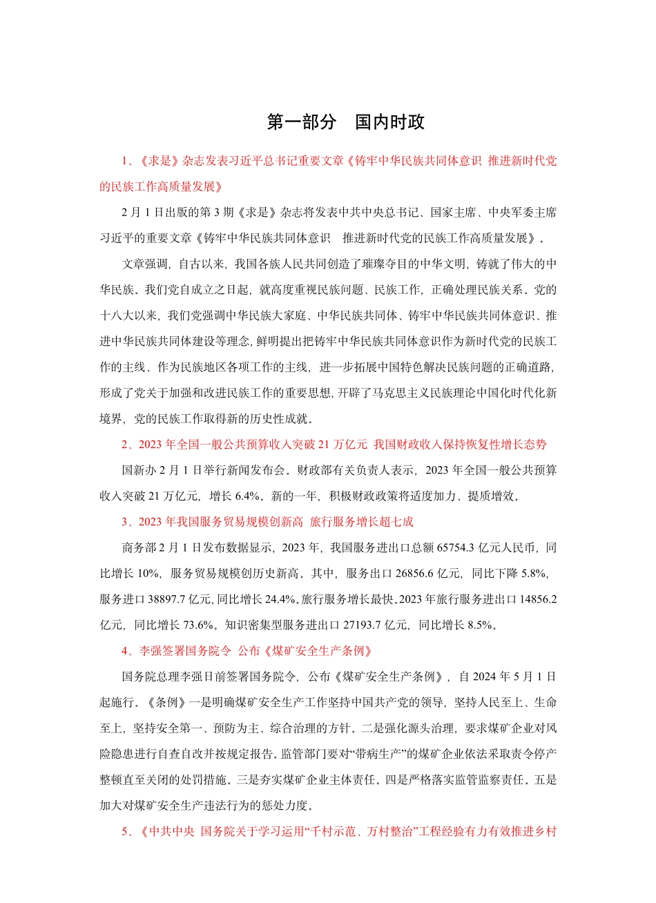 2024年2月时政热点.pdf_第1页